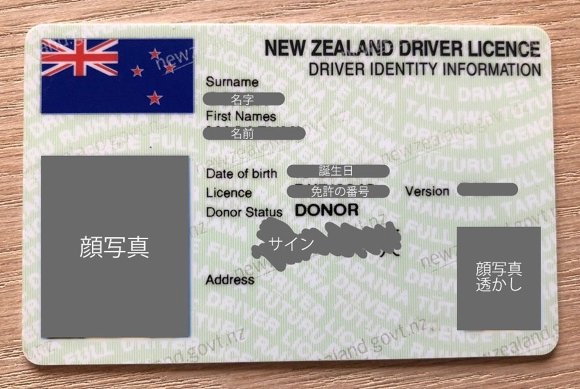 NZの免許証の写真