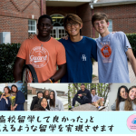 高校留学ワールド