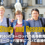 欧州留学フェア2019が開催されます