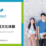 【受賞者は短期留学のチャンス！】　第11回 IIBCエッセイコンテストを開催　～テーマは『私を変えた身近な異文化体験』～