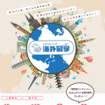 JASSO主催 2019年度海外留学説明会【大阪・名古屋・福岡・東京】