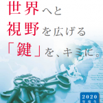 2020年度は増額！経団連の奨学金に応募しよう！