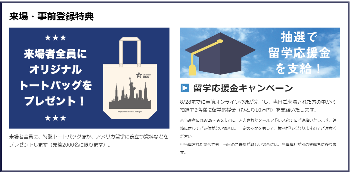 アメリカ留学expo19 開催 あの国で留学