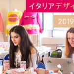 イタリアデザイン留学セミナー開催【東京】