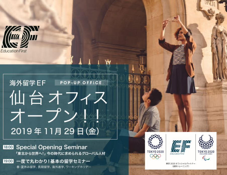 ☆New Open☆EFが仙台にポップアップオフィスをオープンします！