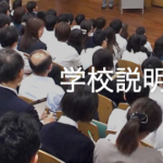 郁文館グローバル高校　2020年度入試結果web動画報告会のお知らせ