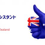 「日本語教師アシスタント」という留学の形〜オーストラリア・ニュージランド〜