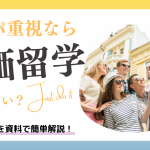 新規掲載エージェントのご紹介【留学センターMate】