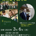ニュージーランド🇳🇿ワイメアカレッジ高校留学説明会【アルファ留学アカデミー主催】