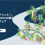 2023/7/8（土）EF留学フェア ＆ お友達紹介キャンペーン