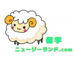 留学ニュージーランドドットコム