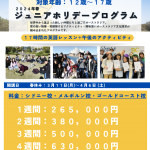 2024年春ジュニアホリデープログラム in オーストラリア【りゅうがくん】