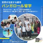 インド・バンガロール留学
